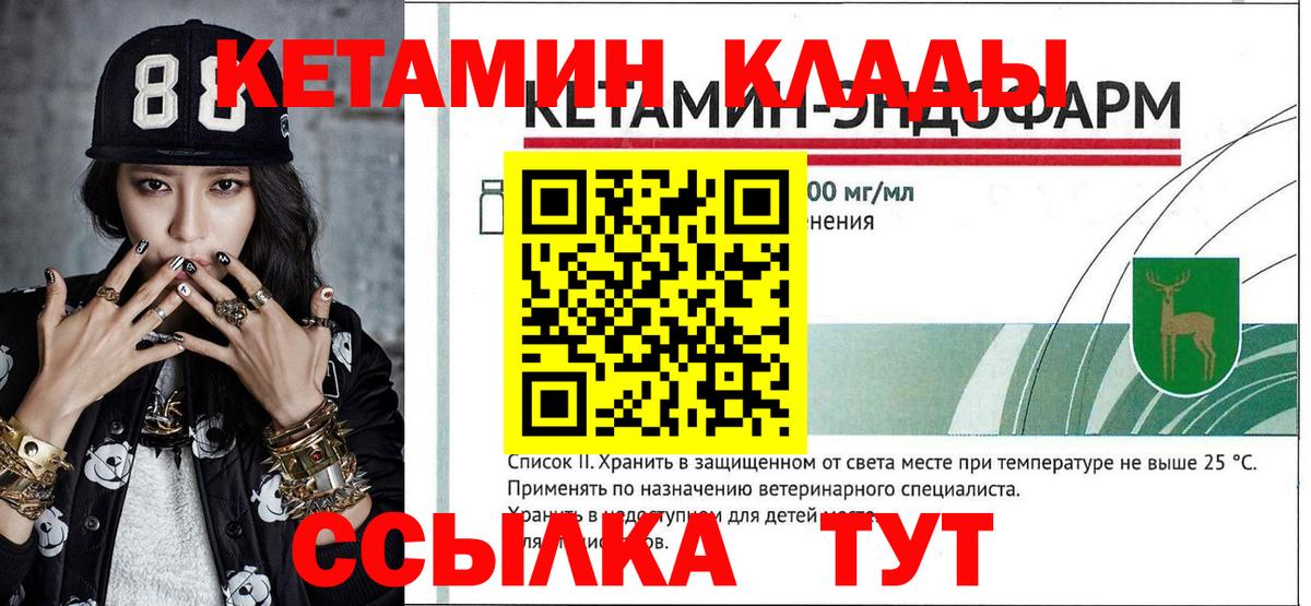 КЕТАМИН ketamine Новотроицк