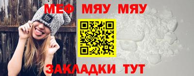 мяу мяу мука Сланцы