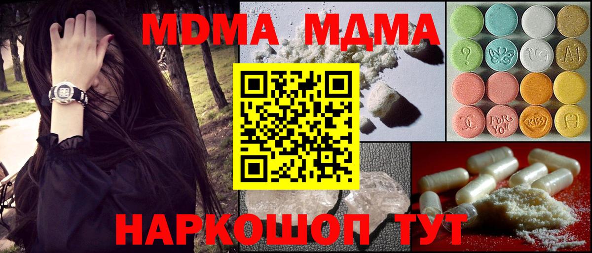 Новотроицк  MDMA VHQ  Вход с VPN  MDMA  МДМА кристаллы 