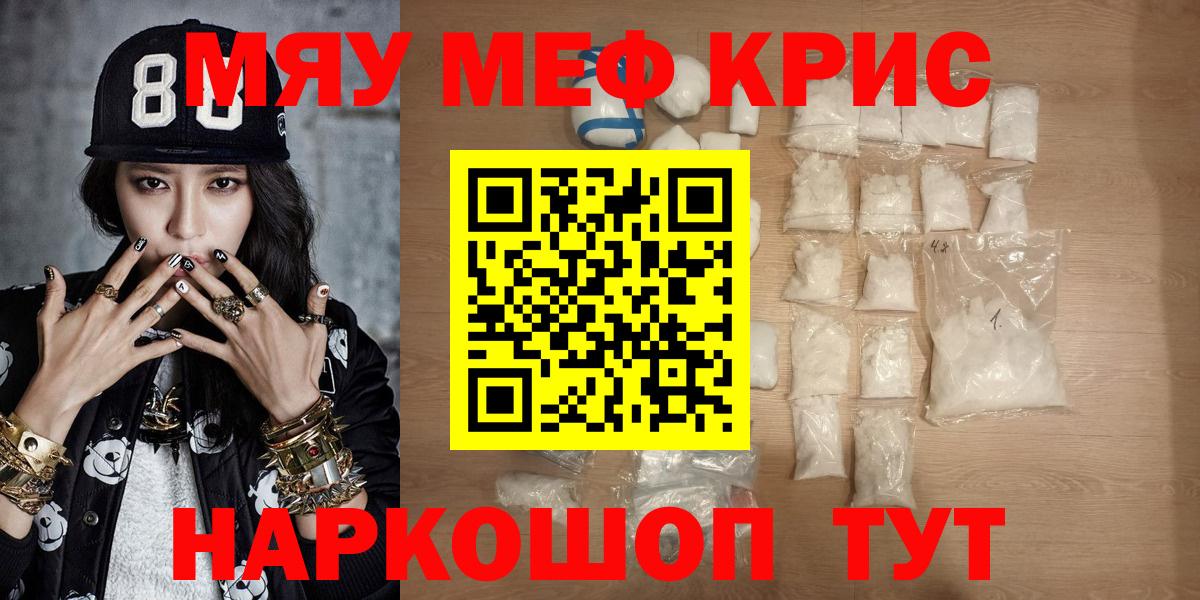 Меф мяу мяу Новотроицк