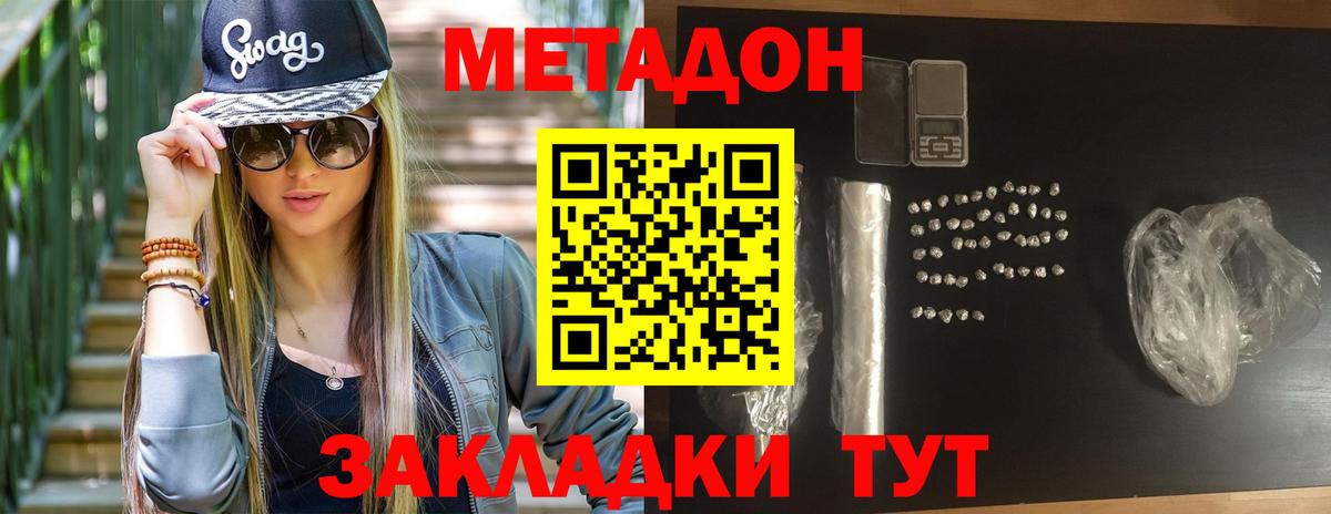 Новотроицк  Метадон белоснежный  Вход с VPN  Метадон кристалл 