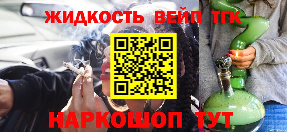 ТГК концентрат  Дистиллят ТГК жижа  Новотроицк  Вход с VPN 